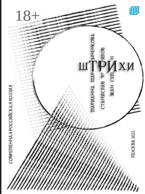 cover image of шТРИхи